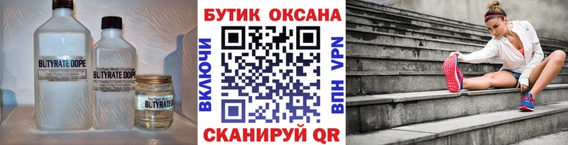Бутират вода  Дальнереченск 